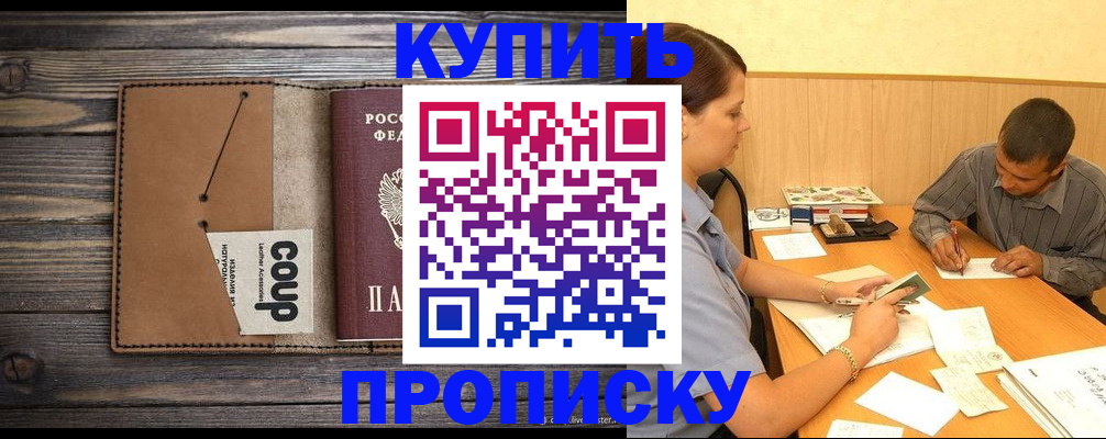 прописка для кредита в Миллерово